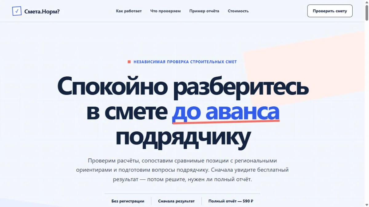 Главная страница Смета.Норм